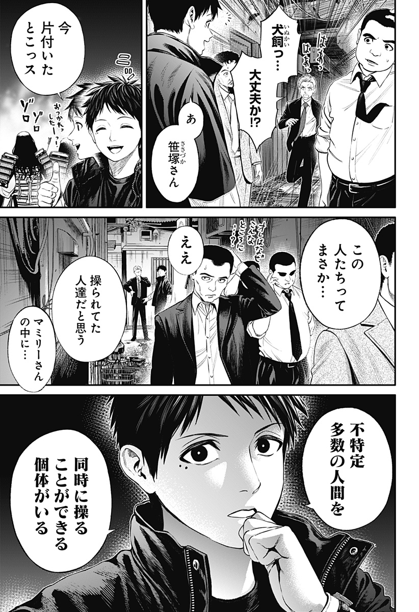 Jinruishoku - Chapter 22 - Page 21